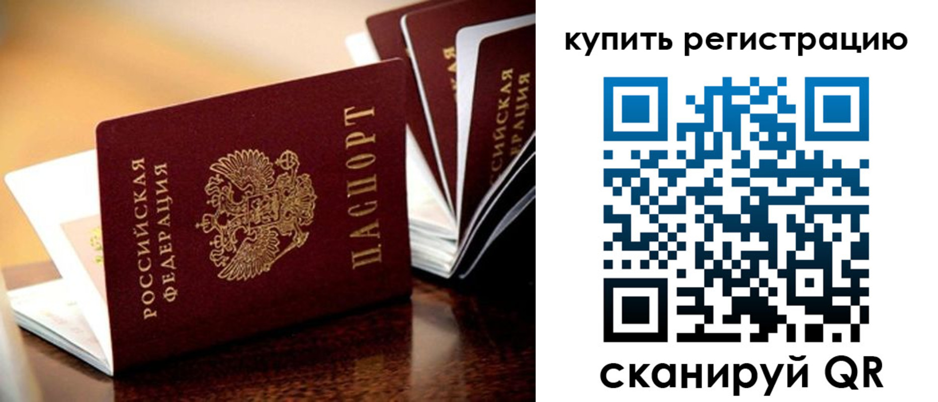 прописка 2025 в Холмске