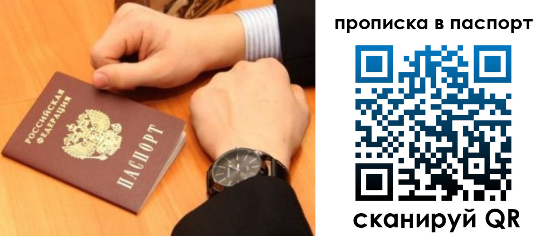 купить прописку в Холмске