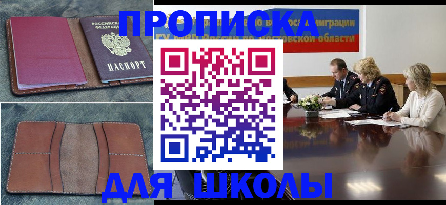 прописка от собственника в Холмске