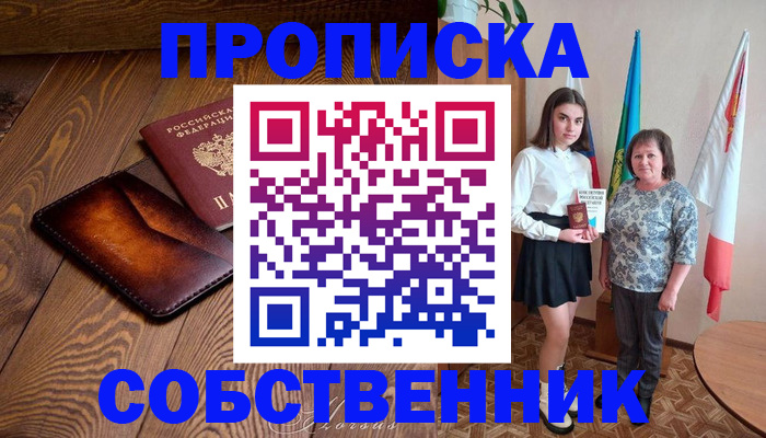 прописка для школы в Холмске